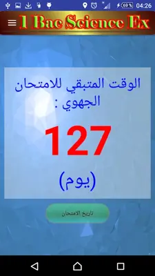 دروس أولى باك علوم 2017 android App screenshot 4